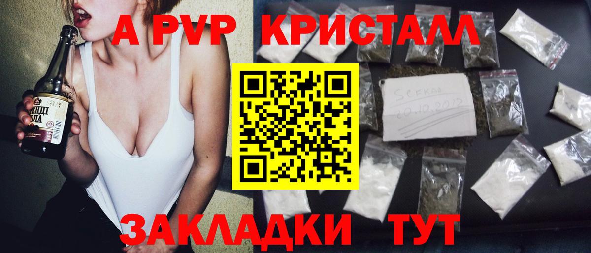 Советск  Alfa_PVP Crystall  купить наркотик  A-PVP мука  Вход с VPN 