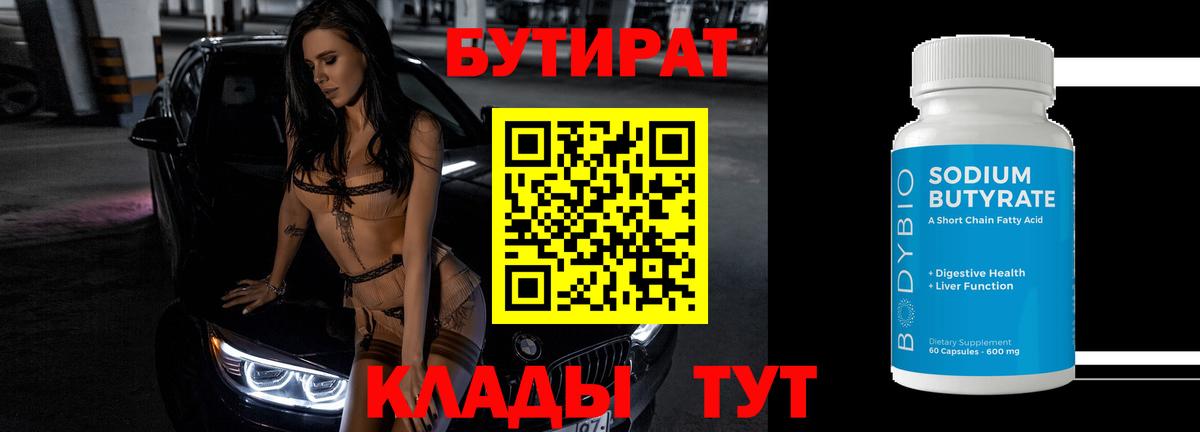 Советск  Бутират Butirat  Вход с VPN 