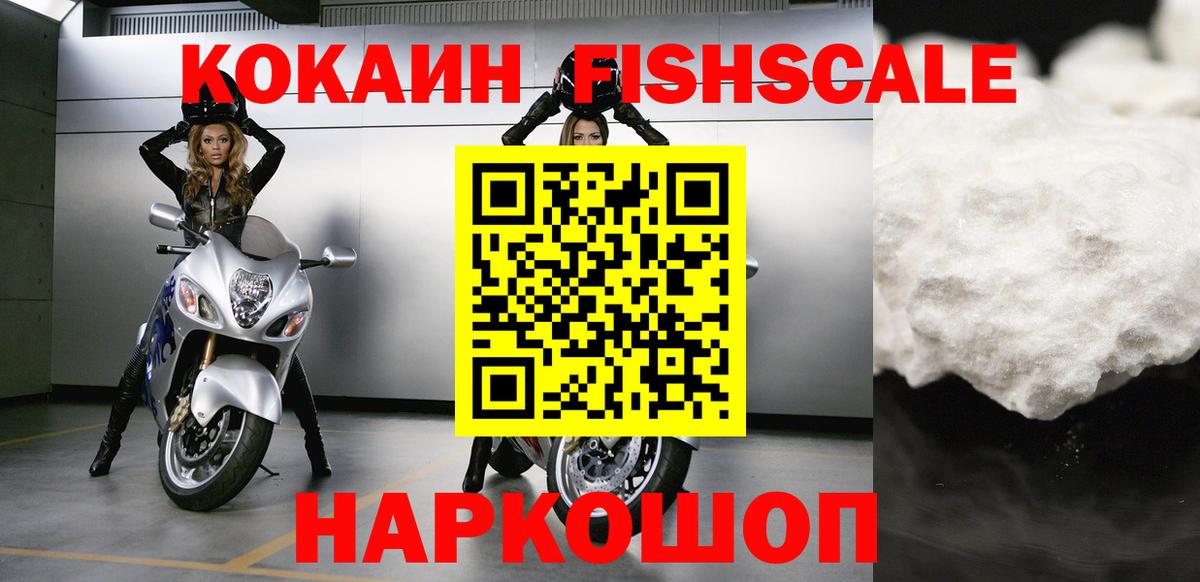 COCAIN  Вход с VPN  COCAIN Fish Scale  Советск  КОКАИН Колумбийский 