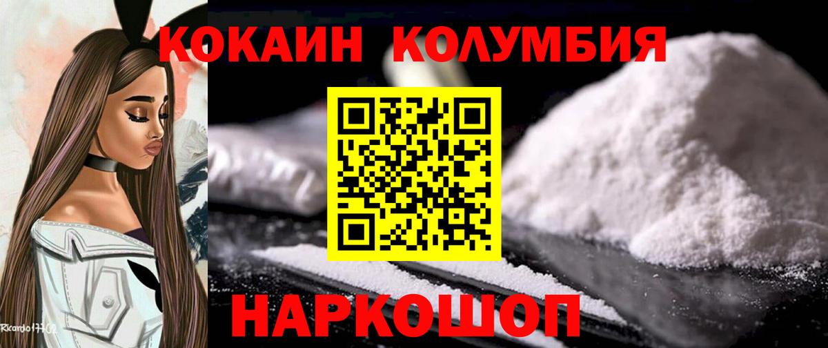 COCAIN Columbia Советск