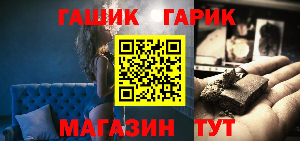 ГАШ гашик  ГАШ хэш  Вход с VPN  Советск 