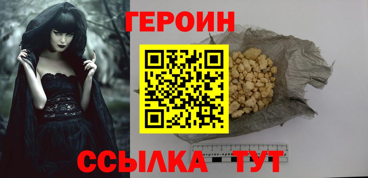Героин  ГЕРОИН Афган  Вход с VPN  Советск 