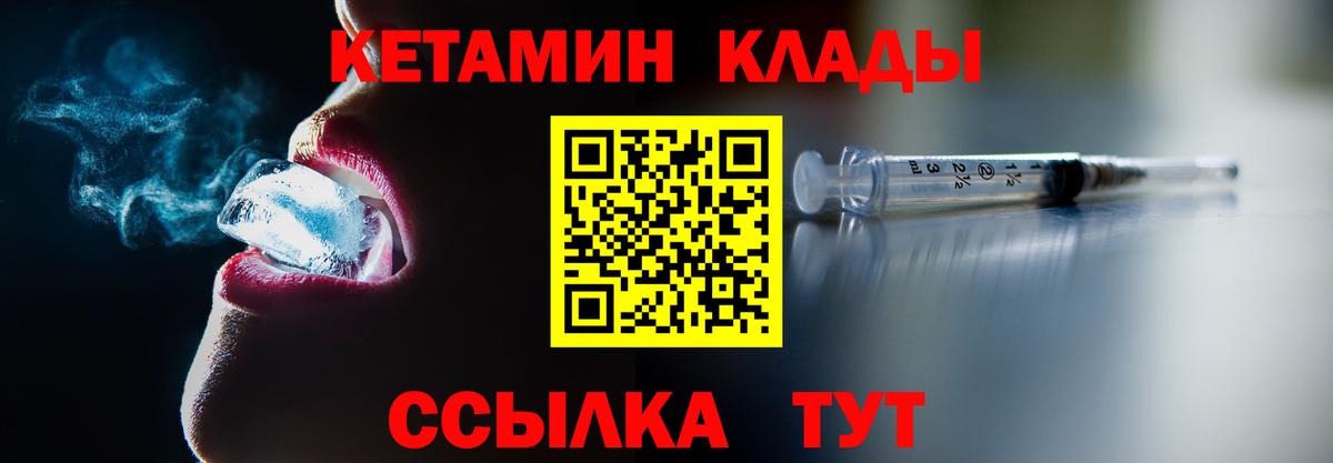 Кетамин VHQ Советск