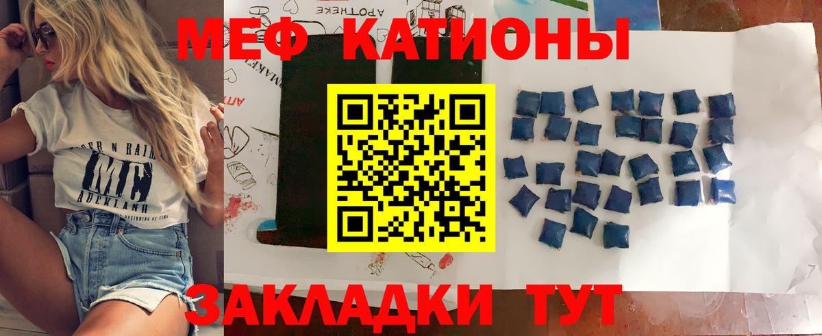 МЯУ-МЯУ кристаллы  МЕФ  Советск  Вход с VPN 