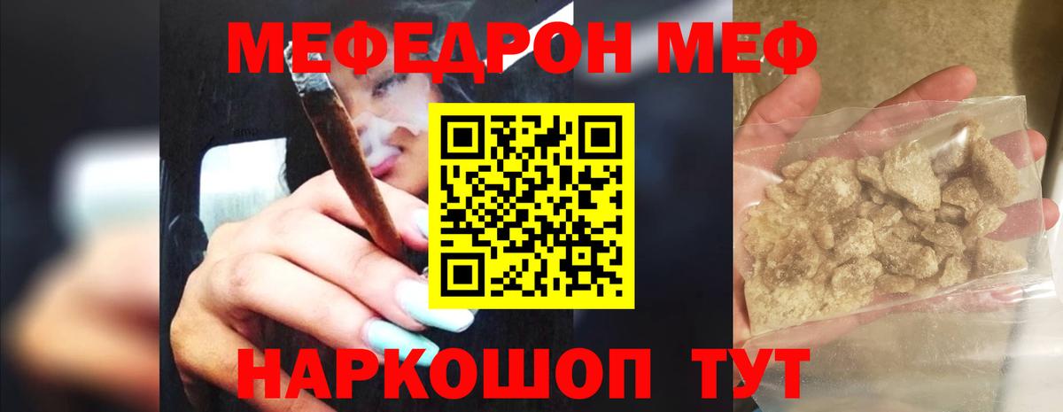 МЕФ кристаллы Советск