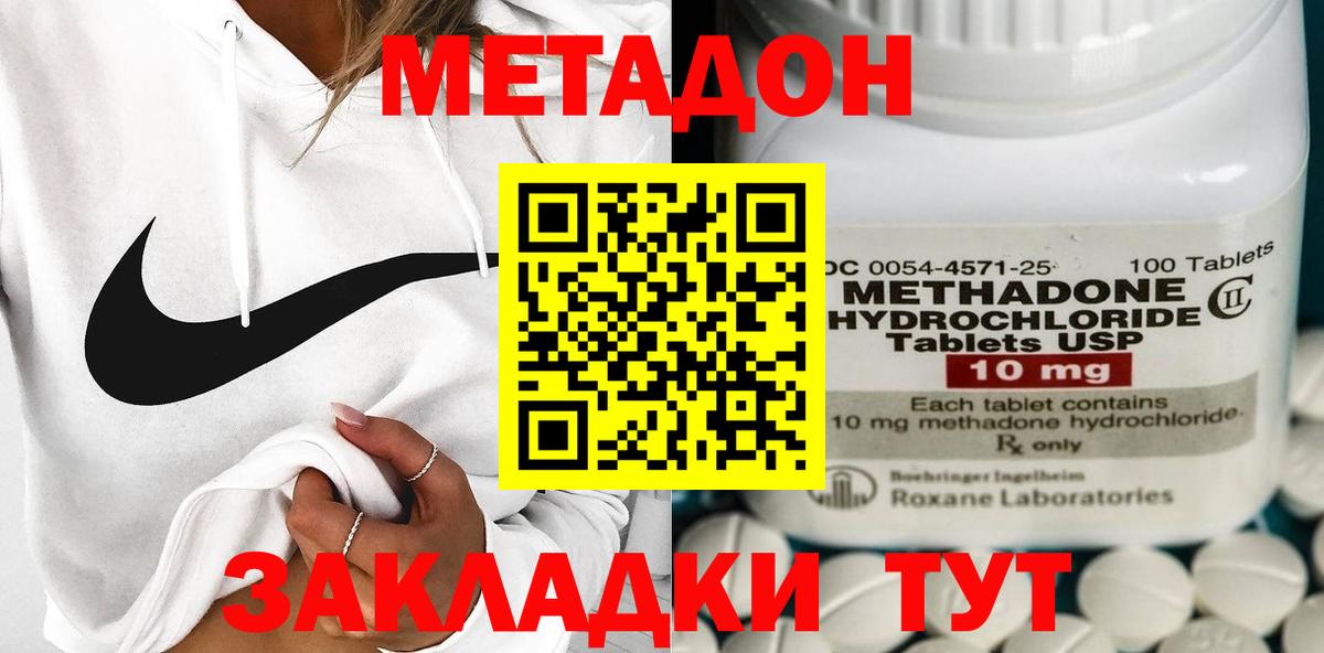 МЕТАДОН кристалл  Вход с VPN  МЕТАДОН VHQ  Советск 